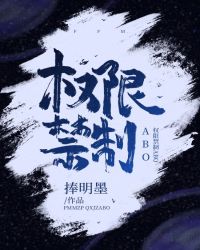 权限禁制ABO